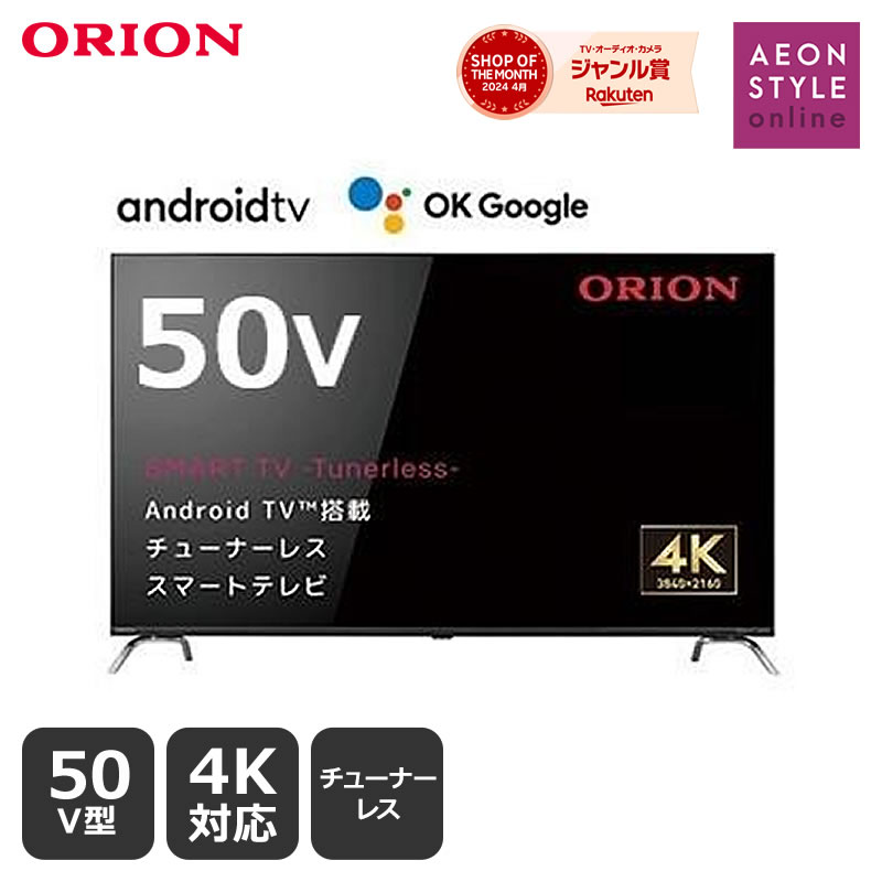 4K対応50V型 Android TV搭載チューナーレススマートテレビ AEUD-50D ORION 50型 送料無料 アンドロイドTV スマートテレビ チューナーレステレビ チューナーレス 高音質4K 1年保証 USB再生 【イ…