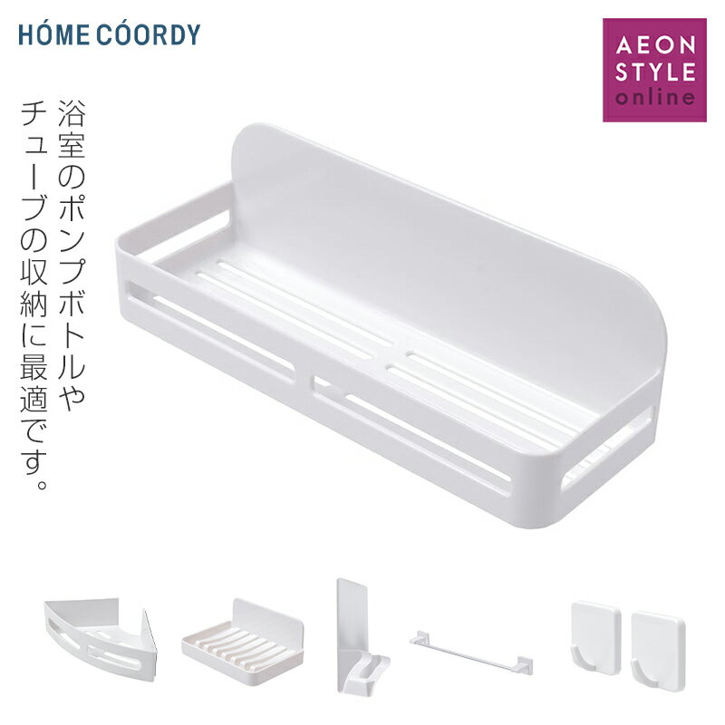 【イオン公式】トップバリュ　ホームコーディ　マグネットタイプ・ボトルラック　浴室収納　収納　簡単取付