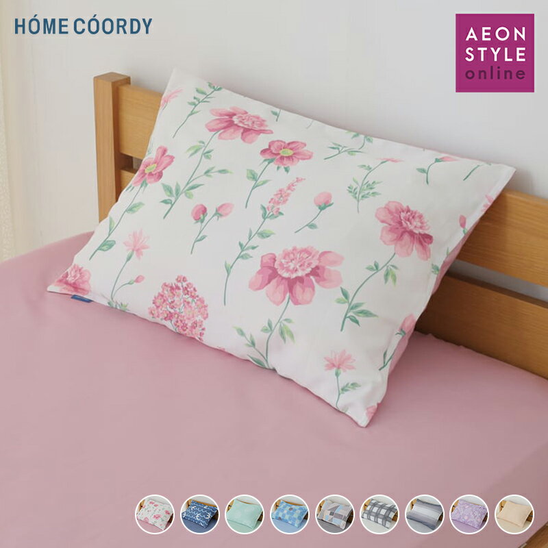 まくらカバー 綿混　プリント　まくらカバー 43cm×63cmまくら用 トップバリュ　ホームコーディ