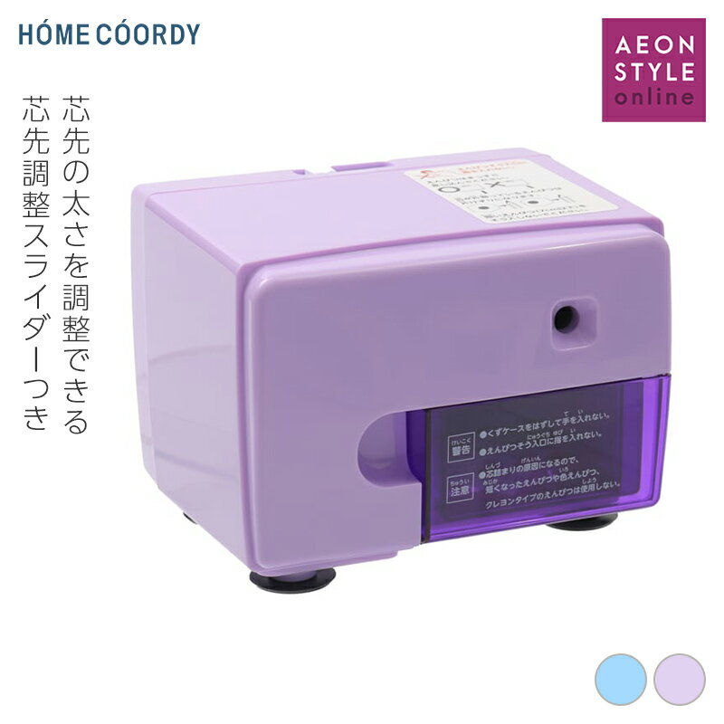 トップバリュ　電動えんぴつけずり　安心くずケース　オーバーヒート防止機能　ムダ削り防止機能　文房..