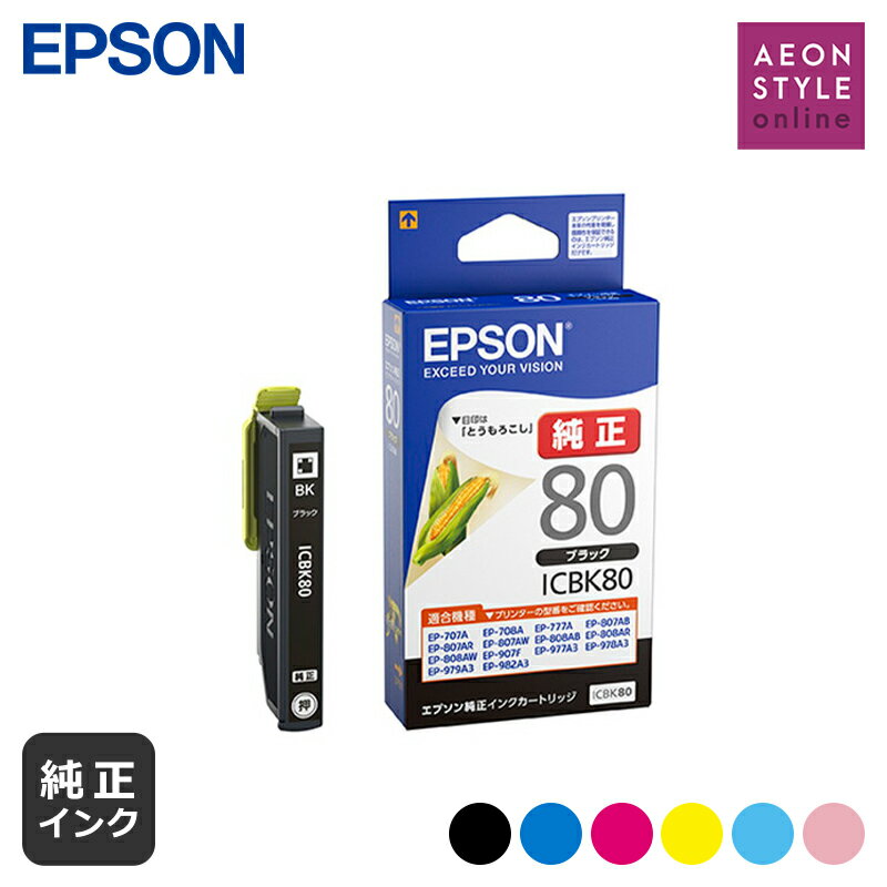 EPSONインクカートリッジ