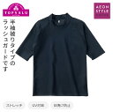 スクールラッシュガード 半袖クルー かぶり 送料無料 メール便対応 小学生 中学生 子ども 男の子 女の子 ジュニア スクール プール授業 学校 ストレッチ UV対策 日焼け防止 スクール水着 トップバリュ