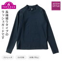 スクールラッシュガード 長袖クルー かぶり 送料無料 メール便対応 小学生 中学生 子ども ジュニア 男の子 女の子 スクール プール授業 学校 ストレッチ UV対策 日焼け防止 スクール水着 トップバリュ