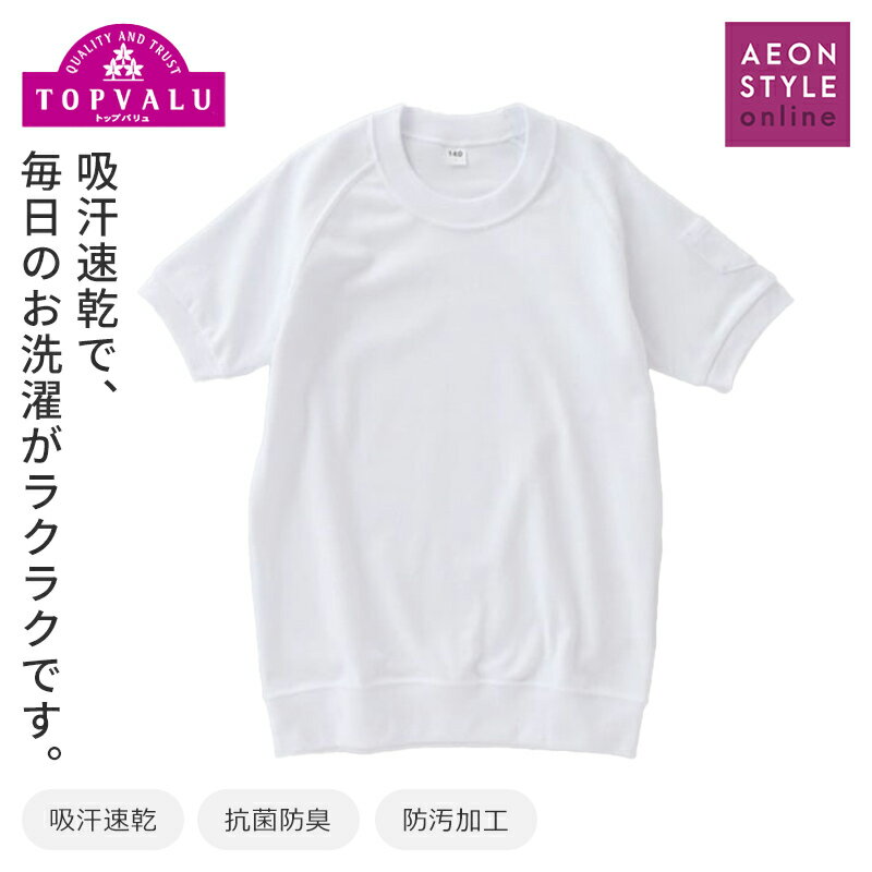 【ポイント5倍！】クルー 半袖 丸首 トレシャツ 体操服 110 120 130 140 150 子供 キッズ 女の子 男の..