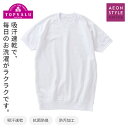 クルー 半袖 丸首 トレシャツ(大) 160 170 180サイズ 体操服 子供 キッズ 女子 男子 小学生 中学生 子ども ジュニア スクール 小学校 中学校 体育授業 トップバリュ