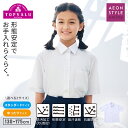 半袖 白 制服 スクールシャツ カッターシャツ フォーマル ガールズ 女子 女の子 トップバリュ 小学生 中学生 子ども 学校 しわになりにくい 皮脂汚れが落ちやすい 抗菌防臭 吸汗速乾