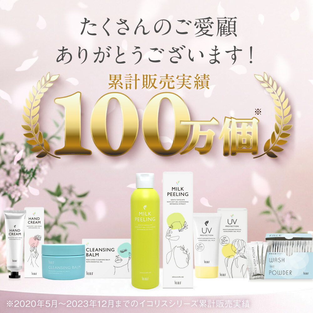 ILUS ピーリングジェル うるおいミルクタイプ 角質取り 毛穴ケア しっとり 美容保湿成分配合 200ml (1)