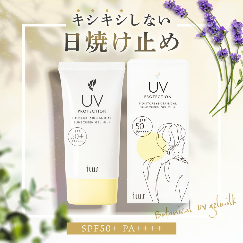 ILUS 日焼け止め UVクリーム 50g SPF50+ PA++++ 日焼け止めクリーム ウォータープルーフ 顔 体 全身使える UVケア 50g 女性 男性 レディース メンズ 子供 化粧下地 顔 体 白浮き オーガニック 日本製 送料無料 化粧品