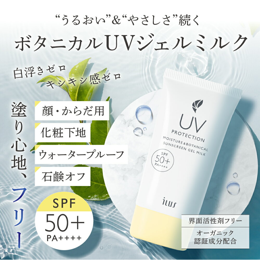 【最大4,000円OFF】ILUS 日焼け止め UVクリーム 50g SPF50+ PA++++ 日焼け止めクリーム ウォータープルーフ 顔 体 全身使える UVケア 50g 女性 男性 レディース メンズ 子供 化粧下地 顔 体 白浮き オーガニック 日本製 送料無料 化粧品