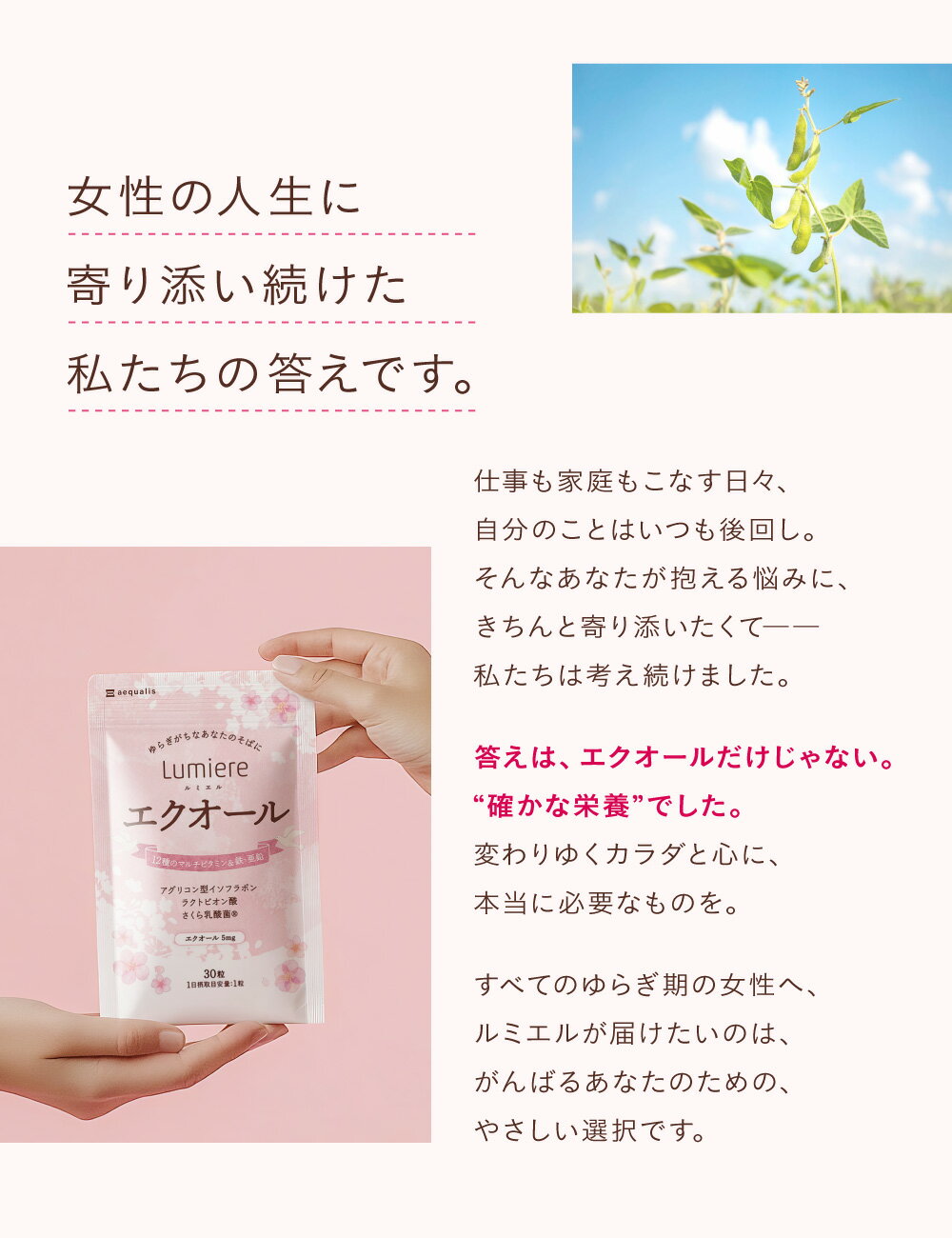 エクオール サプリメント 30日分 ルミエル エクオール マルチビタミン 鉄・亜鉛 アグリコン型イソフラボン ラクトピオン酸 さくら乳酸菌 国内製造 送料無料 - Image 3