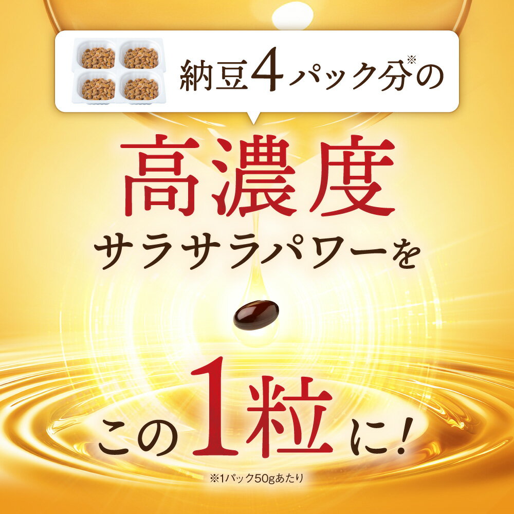 ナットウキナーゼ サプリメント『 たっぷり贅沢 ナットウキナーゼ サプリ 6000FU 』 DHA EPA 納豆 サプリメント 30日分 国内製造 送料無料 - Image 3