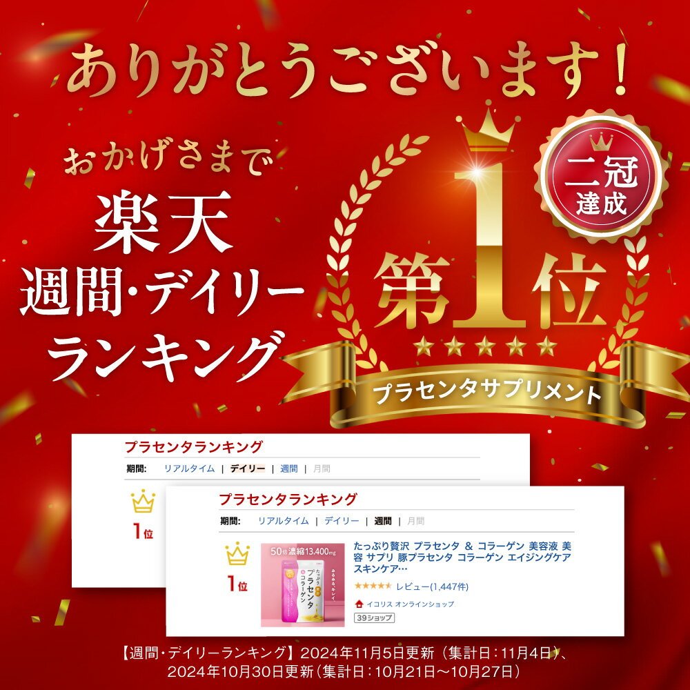 たっぷり贅沢 プラセンタ ＆ コラーゲン 美容液 美容 サプリ 豚プラセンタ コラーゲン エイジングケア スキンケア 女性 国産 サプリメント 送料無料 - Image 2