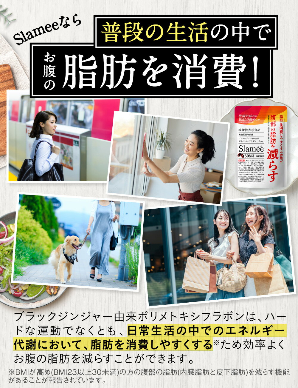 お腹の脂肪、皮下脂肪を減らす、ダイエットサポート『スラミー/Slamee1ヶ月分』ブラックジンジャー、サプリ、サプリメント、おなか、乳酸菌、酪酸菌、ビフィズス菌、プロバイオティクス、機能性表示食品、メール便秘密発送