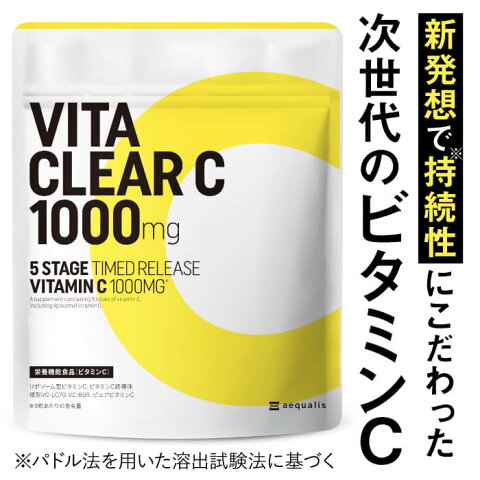 リポソーム ビタミンC ビタミンC誘導体 『ビタクリアC 1ヶ月分』 1000 mg サプリ アスコルビン酸 タイムリリース 〈 粉末 美容液 化粧水 ではありません〉 美容サプリ 美容 健康 リポソームビタミンC 送料無料 サプリメント VITA CLEAR-C