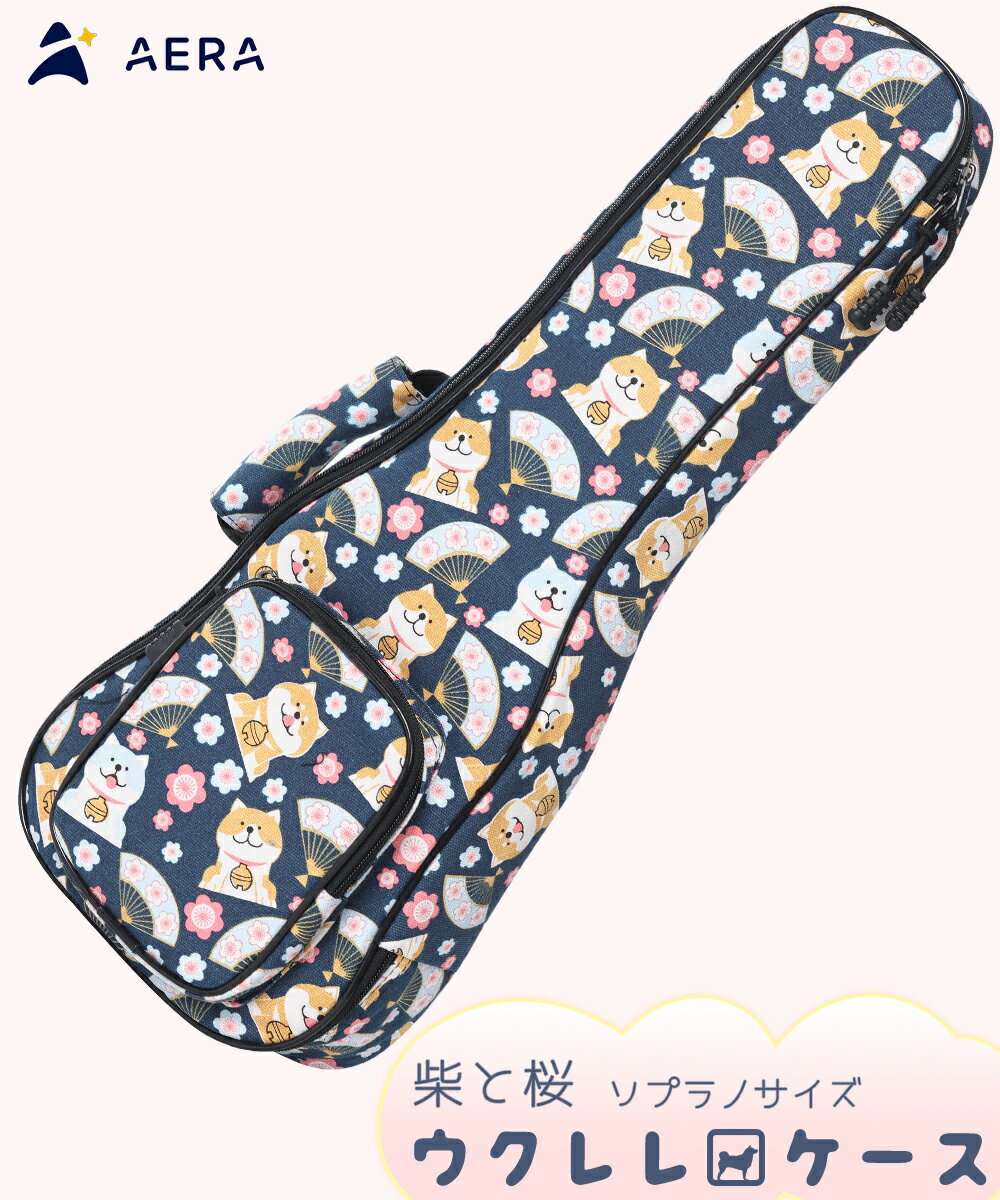 AERAアエラ・「柴犬と桜」ウクレレケース・上質素材（ソプラノ）