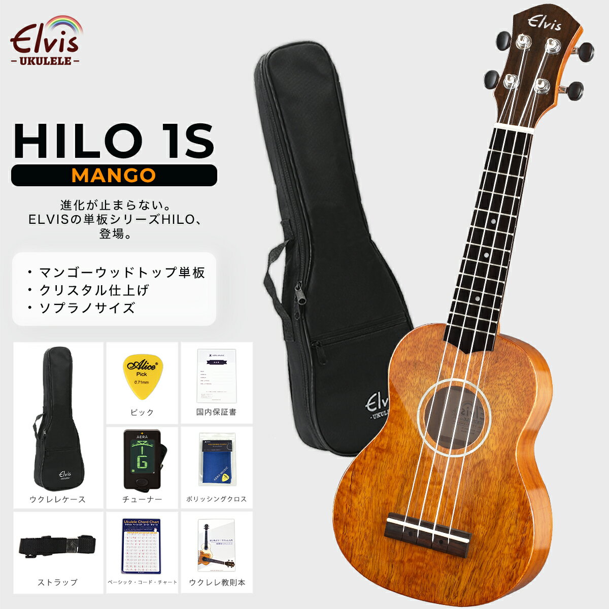 ELVISエルビス・Hilo 1s・ソプラノウク