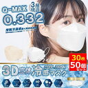 【タイムセール！】 マスク 50個セット 冷感マスク 夏用 