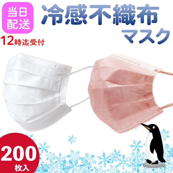 楽天AERU 楽天市場店【期間限定】 マスク 不織布 夏用 不織布マスク 冷感 おしゃれ 50枚 ×4セット 200枚 日本製規格 スポーツ 涼しい 大人用 普通 抗菌 使い捨て セール コールドマスク 超冷感 男女 兼用 女性 男性 二重マスク 熱中症 送料無料