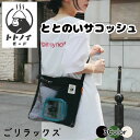 ごリラックス ととのいサコッシュ トトノイモード サウナバッグ スパバッグ 温泉バッグ メッシュ レディース メンズ 男性 女性 お風呂バッグ バスバッグ サ活...