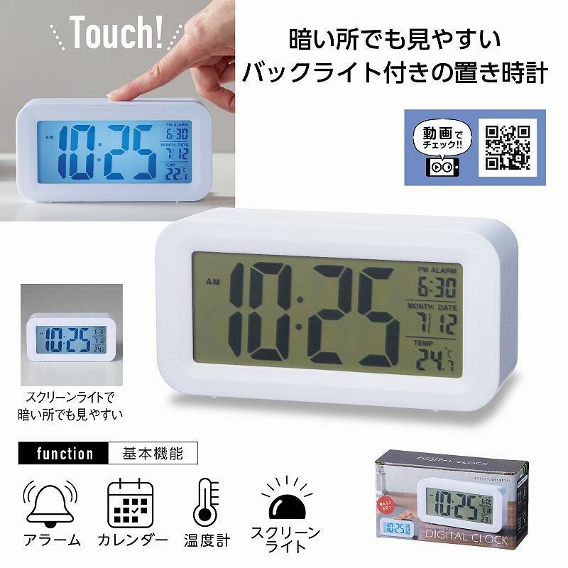 デジタルクロック タッチセンサー おしゃれ デジタル時計 カレンダー 目覚まし時計 置き時計 光る 置時計 乾電池式 アラーム 温度計 スヌーズ 多機能 時計