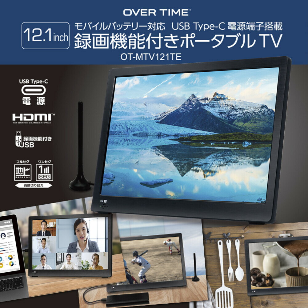 楽天AERU 楽天市場店12.1インチ ポータブルテレビ 車載用バッグ 車載 3WAY 録画 ワンセグ フルセグ HDMI 携帯テレビ スタンド 吊り下げ テレビ ポータブル 防災 アンテナ 地デジ 車載モニター 壁掛け リビング 寝室 車 アウトドア 録画機能付きポータブルTV TV 録画 ワイヤレス 送料無料