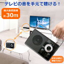 ワイヤレス TVスピーカー スピーカー テレビ音声 充電式 バッテリー内蔵 ラジオ 送信機 受信機 コードレス コンパクト 小型 手元スピーカー 家電 テレビ 便利 送料無料