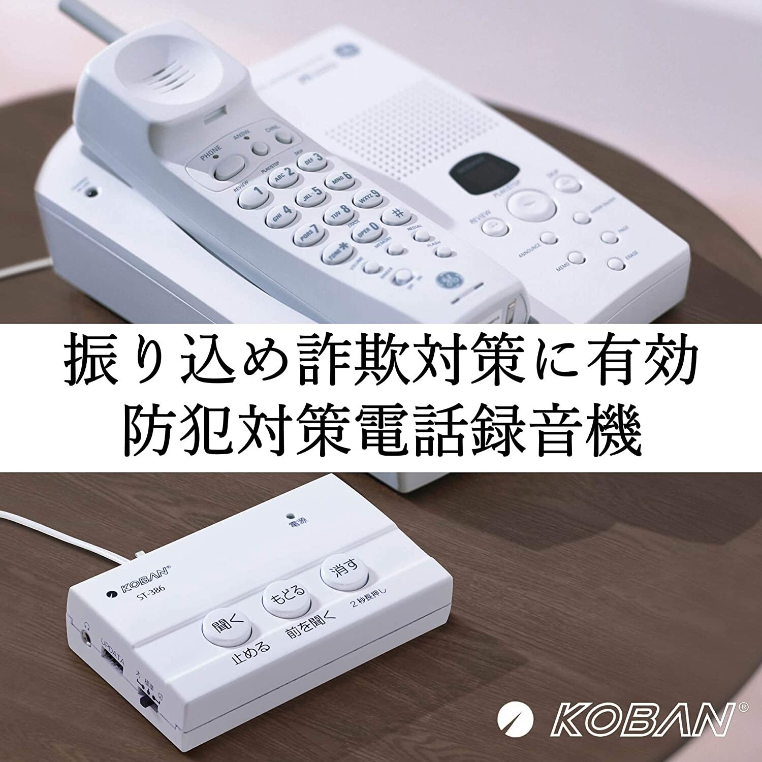 電話機 録音機 詐欺 電話 通話内容録音装置 なりすまし対策 電話録音装置 通話録音装置 アポ電対策 電話録音機 通話録音 振り込め詐欺対策 オレオレ詐欺対策 防犯対策電話録音機 給付金詐欺 防犯 敬老の日 ボイスレコーダー 自動応答録音機 送料無料