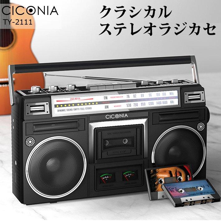 ラジカセ レトロ bluetooth 新品 ギフトショー グランプリ レトロ風 高音質 ポータブル usb USBメモリー SDカード MP3 録音 再生 AC電源 乾電池 クラシカルラジカセ 家 送料無料