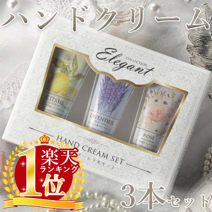 【3本セット】ちょうどいいサイズのハンドクリーム 粗品 景品 プチギ...