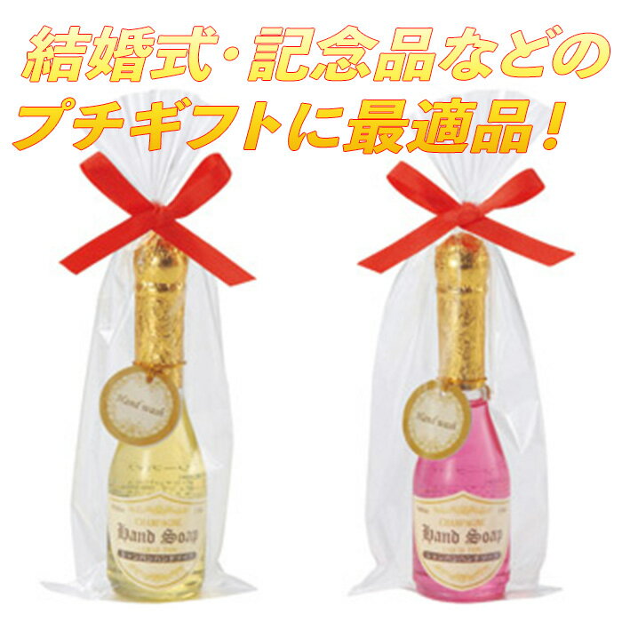 シャンパンハンドソープ 除菌 石鹸 96個セット ハンドソープ 携帯グッズ 携帯用 石鹸 防災 防災グッズ 景品 粗品 販促品 記念品 結婚式 おしゃれ 退職 お礼 クリスマス 記念 転勤 パーティー ちょっとしたプレゼント 個包装 送料無料