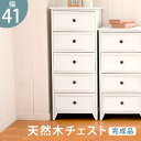 チェスト 木製 白 アンティーク調 家具 北欧 白 おしゃれ 引き出し リビング収納 5段 キャビネット 収納 シンプル コンパクト 収納チェスト コンパクト ...