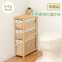 トイレ 収納 おしゃれ トイレラック トイレットペーパー 収納棚 スリム ラック 隙間収納 サニタリー 掃除用具 洗剤 整理 トイレ収納 バスケット 送料無料