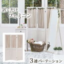 パーテーション 部屋 白 間仕切り おしゃれ 衝立 目隠し オフィス リビング 3連 木製 在宅勤務 折りたたみ シンプル 子供部屋 カーテン 送料無料