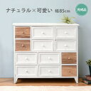 リビング 収納 白 チェスト 木製 アンティーク調家具 木製 白 カントリー家具 北欧 おしゃれ 引き出し リビング収納 キャビネット シンプル 小物 送料無料