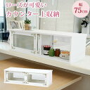 カウンター上収納 白 キッチン 収納 キッチンラック カウンター おしゃれ 北欧 棚 カウンター上ラック 調味料ラック カントリー ローズ かわいい カウンター上ラック スパイスラック 卓上 棚 ミニラック 食器棚 調味料 送料無料
