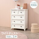 カントリー家具 チェスト 木製 白 アンティーク調 家具 北欧 白 おしゃれ 引き出し リビング収納 キャビネット 収納 シンプル コンパクト 棚 送料無料