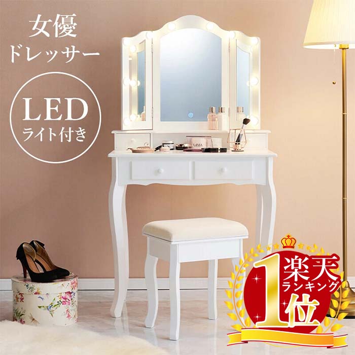 ドレッサー デスク 三面鏡 女優ライト付き LED おしゃれ 収納 コンパクト 北欧 かわいい スツール付き ホワイト 姫系 アンティーク調 ドレッサーセット ...