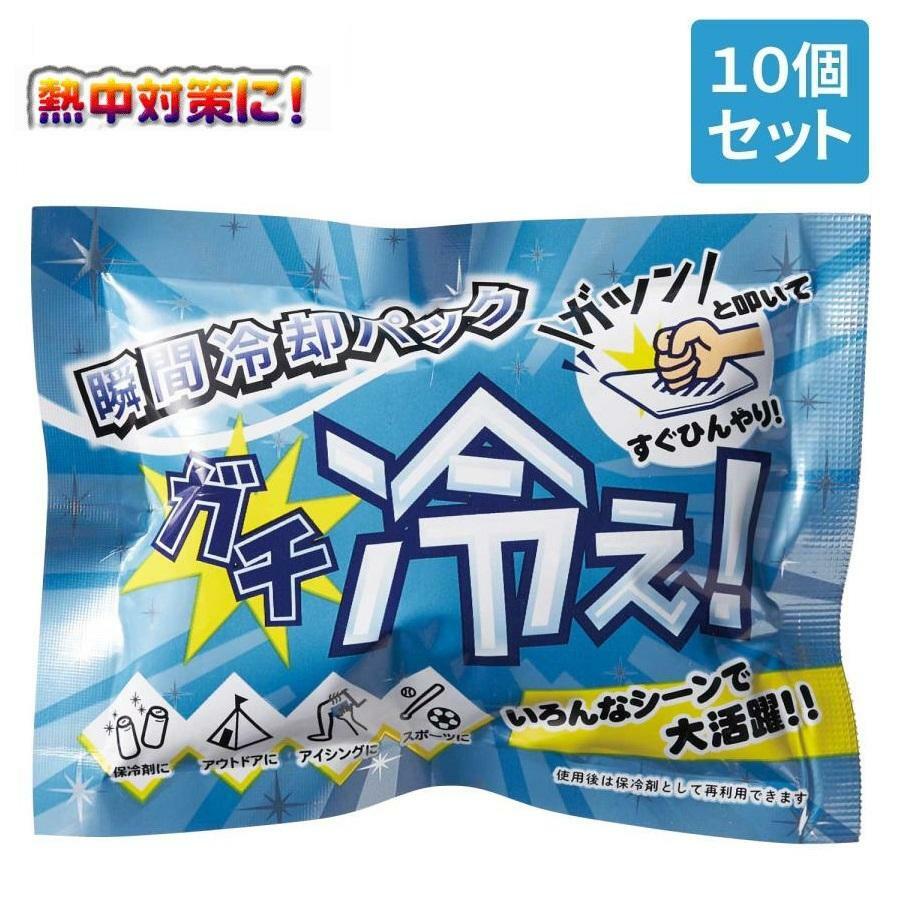 保冷剤 冷却グッズ 10個セット 瞬間冷却パック 猛暑対策 熱中症対策 冷たい 氷嚢 携帯用 叩く瞬間冷却剤 アイシング 冷却パック 速攻 瞬間 アイスパック アイスのサムネイル