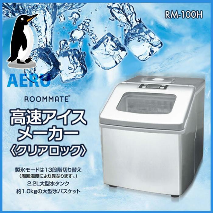 製氷機 家庭用 小型製氷機 高速製氷機 自動 製氷器 ロック氷 氷作り アイスメーカ...