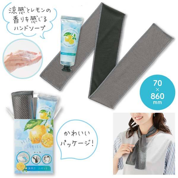 ネッククーラー ハンドソープ セット 保冷剤 クールタオル マフラータオル 冷感タオル ひんやりタオル 夏 タオル 冷えタオル 冷却 冷感 タオル 夏用のサムネイル