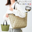 保冷バッグ クーラーバッグ 保冷温 キルティング トート 軽量 アルミ お出かけ お買い物 エコバッグ コンビニ キャンプ アウトドア ショッピングバッグ クー...
