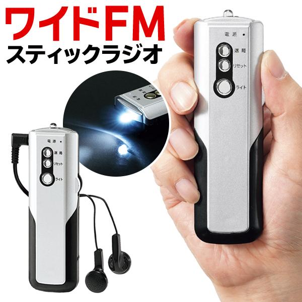 ラジオ AM/FMラジオ ワイドFM対応 LEDライト ポケットラジオ 小型 携帯 ポケット スポー ...