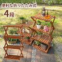 ラック 木製 折りたたみ 収納棚 棚 4段 アウトドア キャンプ ピクニック おしゃれ コンパクト ディスプレイ おすすめ 安い コンパクト