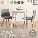 ダイニングテーブルセット おしゃれ 椅子 机 テーブル リビングテーブル 食卓 棚 コンパクト カフェ セット 在宅 天然木 90 3点セット 送料無料