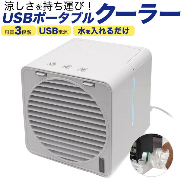 卓上クーラー 冷風機 冷風扇 小型 