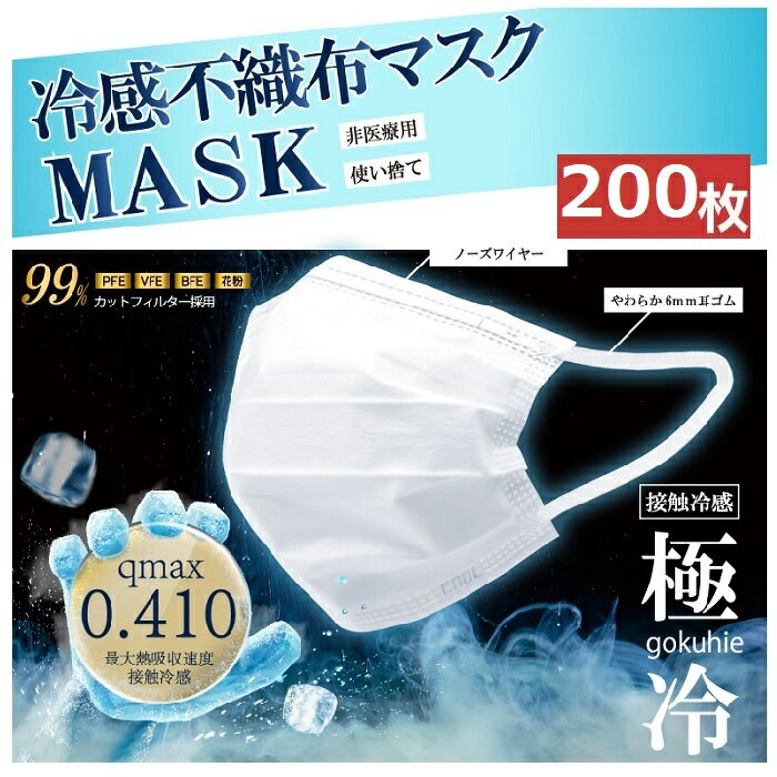 【NEW】 マスク 200枚入