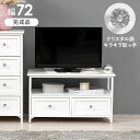 【ほぼ完成品】 テレビ台 おしゃれ 収納 棚 ボックス 引き出し 木製 リビング テレビラック 一人暮らし 新生活 寝室 ゲーム リモコン ホワイト 自宅 家 送料無料