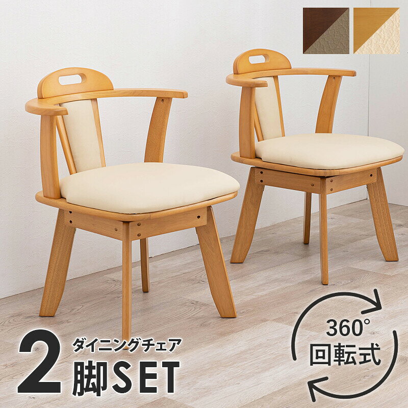 Rakuten - ダイニングチェア 2脚セット 天然木 おしゃれ 椅子 木製 肘付き ダイニングチェアー チェア 北欧 モダン カフェ 食卓 リビング カフェ デスク オフィス クッション付き 食事 おすすめ 安い