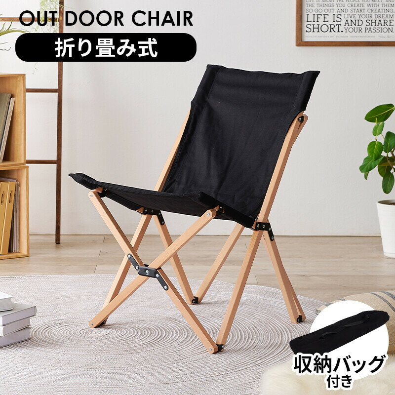 フォールディングチェア 高級 アウトドアチェア インドア 軽量 折りたたみ 椅子 おしゃれ レジャー イ..