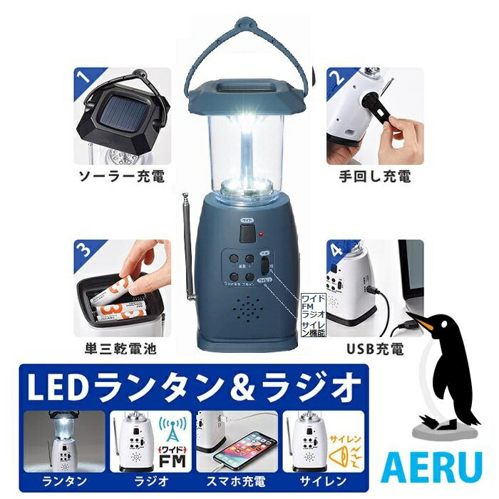 防災ラジオ ランタン 災害用 おしゃれ ソーラー led 多機能 手回し ラジオ 防災 充電 ライト スマホ充電 サイレン ワイドFM スマホ 充電器 電池 充電式 ダイナモ ネイビー 送料無料